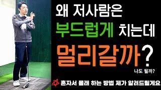 빠르게 헤드 스피드를 올리는 방법 이걸 모르면 비거리가 멀리 나지 않아요