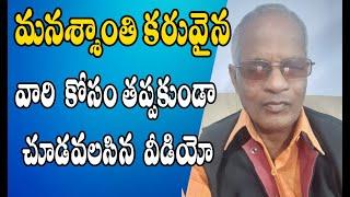 Tatavarthi Veera Raghava Rao || మనశ్శాంతిగా జీవించాలంటే