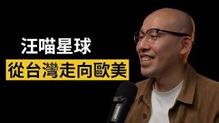 白手起家 8 年養出 10 億事業！CEO 靠關鍵爆品打入歐美市場｜汪喵的光頭老闆 #104 #頭家校院