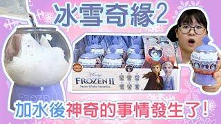 【開箱】冰雪奇緣2 加水後 水晶球會變出什麼呢?[NyoNyoTV妞妞TV]