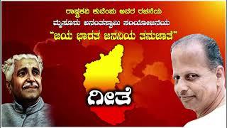 Kannada Naadageethe - Mysore Anantaswamy Song - Lyrical Video - Nadagite - Nadageete