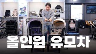 유모차 하나로 육아 끝! ㅣ오르빗베이비 M 올인원 유모차 리뷰