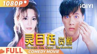 Through the Eyes: Awakening | Fantasy / Drama | iQIYI Comedy Theater