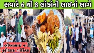 ફૂટપારી પર માત્ર 2 કલાકમાં સફાચટ  પુરી શાક ગાંઠિયા // Raj Gohil Vlogs