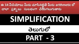 Simplification part 3 in Telugu