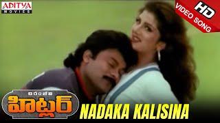 Nadaka kalisina Full Video Song -  Hitler Video Songs - Chiranjeevi, Rambha