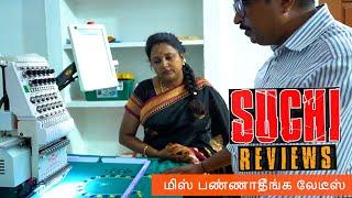 MISS பண்ணாதீங்க | பெண்களுக்கு அருமையான தொழில்வாய்ப்பு | RRR Computer Embroidery  | Suchi Review