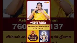 சிம்மம் லக்னம் - சந்திரன் திசை சாபமா ? லாபமா ? | Astro Muthukumari | Bakthi Plus