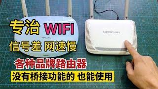 Don't throw away the old router, teach you wireless connection