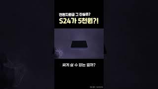전환지원금 그 진실은? S24가 5천원?! #휴대폰싸게사는법
