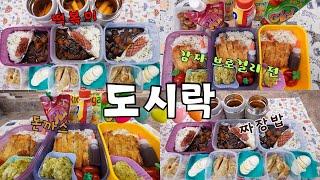 매일이 고민 .. 다시 시작된 삼남매 도시락 싸는 일상/유난스런 한식 사랑 아이들의 도시락 싸기/캐나다에서 태어난 4학년 6학년 8학년 도시락