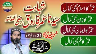 Qari bilal haneef faisalabadi Topic Shahadat hazrat umar farooq | Jumma 21-07-2023 |Mudassar islamic