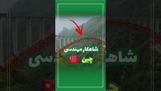 شاهکار جدید چین آمریکا رو ترسونده