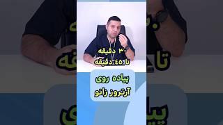 آرتروز زانو | پیاده روی