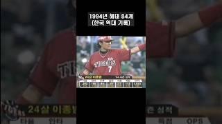 1분끝 종범신의 전체 도루 갯수 #shorts #kbo #이종범