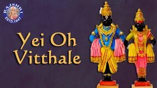 Yei O Vitthale Maze Mauli Ye | Vitthal Aarti with Lyrics | Marathi Devotional Song | Marathi Aarti