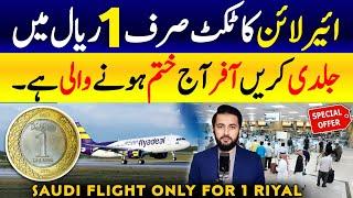 Flight Ticket in 1 Riyal | Saudi Arabia Cheap Travel Saudi Airline | Airadeal Travel Discount