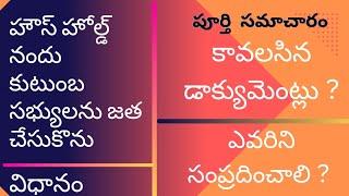 Household mapping Adding | Household mapping for Married | Household mapping latest news