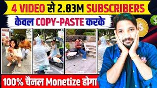 ऐसा SHORT चैनल बनालोCopy Paste Video On Youtube And Earn Money ||Copy Paste Youtube Channel Idea