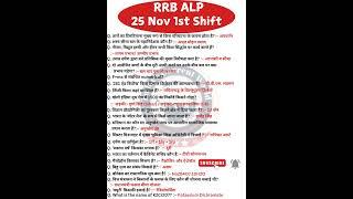 RRB ALP Exam Analysis 2024 | 25 Nov 1st Shift Exam Review | RRB ALP CBT-01 PaperSolution