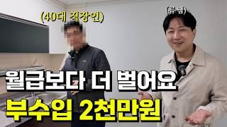 빌라 단기매도로 2천만원 수익난 40대 직장인 [부동산 경매]