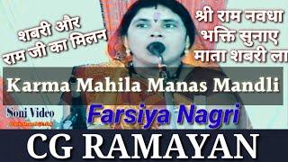 कर्मा महिला मानस मंडली | karma mahila manas mandli | फरसिया नगरी | Farsiya Nagri  47