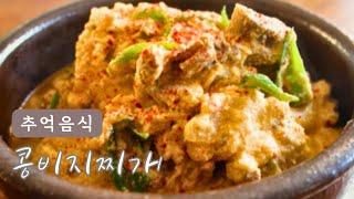 돼지등뼈로. 구수한 콩비지찌개 만들기. 추억의 음식. 힐링 요리