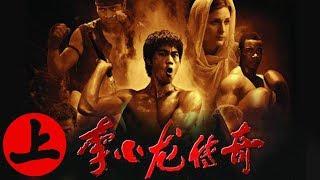 The top Chinese martial arts master, Bruce Lee, officially enters Hollywood!