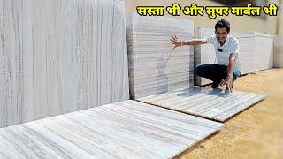 Cheapest Makrana Marble : Makrana Kumari Marble Rate, Size, Flooring |   8000572785