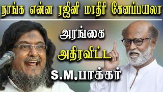 We are not fool like Rajnikant S.M. Bakkar  speech