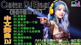 九百九十九朵玫瑰 + 你的万水千山...精选歌曲2025年最新、最火的vibra DJ 2025 年最受欢迎的 DJ 曲目+Chinese Dj Remix 2025《最佳中国 DJ 音乐》