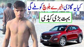 Batera Baloch ko Ye Car Mile Gi Kabaddi Match | Malik Binyameen K  Shaadi K Din | Javed JAttu