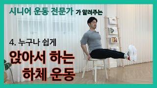 [easy] Lower body exercise while sitting down.  Let's work out on chairs for 10 minutes a day.^^