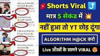 5 सेकंड में Shorts Viral ⤴️| Shorts Video Viral Tips And Tricks |how to viral short video on youtube