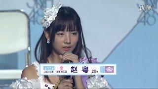 SNH48 第二届总选举 11th 赵粤 Zhao Yue  / speech 2nd general election 趙粵