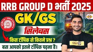 RRB GROUP D GK GS SYLLABUS 2025 | GROUP D GK GS SYLLABUS 2025 | RAILWAY GROUP D GK GS SYLLABUS