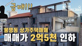 청주상가주택매매  2억5천 인하한 급매! 