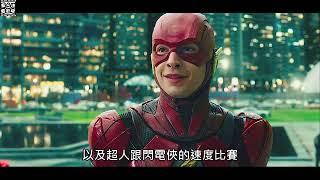 【删减片段+片尾彩蛋】正义联盟彩蛋解说 Justice League萬人迷電影院 Deleted scenes Post Credit Scenes