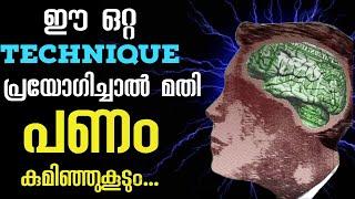 ചിലർക്ക് മാത്രം പണം ഉണ്ടാകുന്നത് എന്തുകൊണ്ട്.?Money Secret. Moneytech Media. Motivation Malayalam.