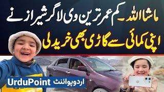 Youngest Pakistani Vlogger Muhammad Shiraz Ne Youtube Ki Earning Se Car Le Li, Shirazi Village Vlogs