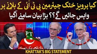 Will Pervez Khattak go back on 𝐏𝐓𝐈 𝐂𝐡𝐢𝐞𝐟'𝐬 𝐢𝐧𝐯𝐢𝐭𝐚𝐭𝐢𝐨𝐧? Khattak's 𝐁𝐢𝐠 𝐒𝐭𝐚𝐭𝐞𝐦𝐞𝐧𝐭