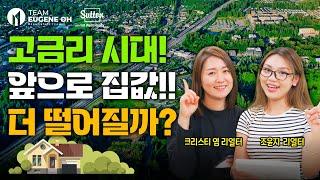 밴쿠버 부동산 | 부동산 동향 업데이트 랭리 "윌로비 지역"편