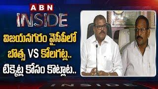 Clash between Kolagatla Veerabhadra Swamy and Botsa Satyanarayana heats up Politics in Vizianagaram