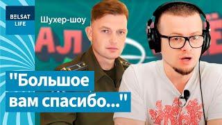  Палкоўнік падзякаваў Павуку / Шухер-шоу