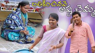 Bathikinchinave Asta Chamma || Village Comedy SKIT #VILLAGE MKTV# MKTV SKIT#416