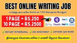  NEW WRITING JOB  10 Page = Rs 2500  No Investment | Typing Work From Home Job in Tamil