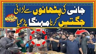 Jani Ki Pathano Sy Larai | Jugtein Karna Mehnga Per Gya | Jani Ki Chah With Sajjad Jani