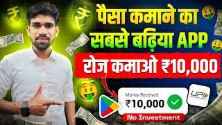 2024 BEST SELF EARNING APP | HOW TO EARN MONEY ONLINE WITHOUT INVESTMENT | NEW EARNING APP TODAY