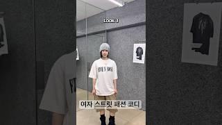 여자 여름 스트릿 패션 코디 (feat. ETCE)  #힙한코디 #스트릿패션 #여자코디 #여름코디