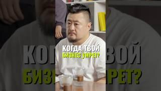 ⬆️жми по ссылке на полное видео! Когда твой бизнес умрт?#кайдзен #саморазвитие #гребенюк